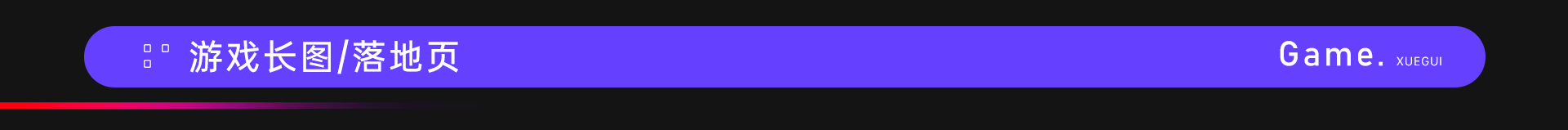 游戏平面作品集（图ZMzc0MzAyODY0） - 游戏/娱乐 - 站酷设计师学圭原创素材 - 站酷ZCOOL