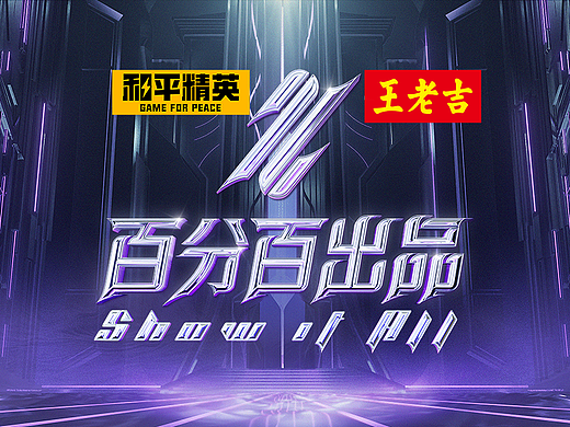 《百分百出品》—100天破茧成蝶