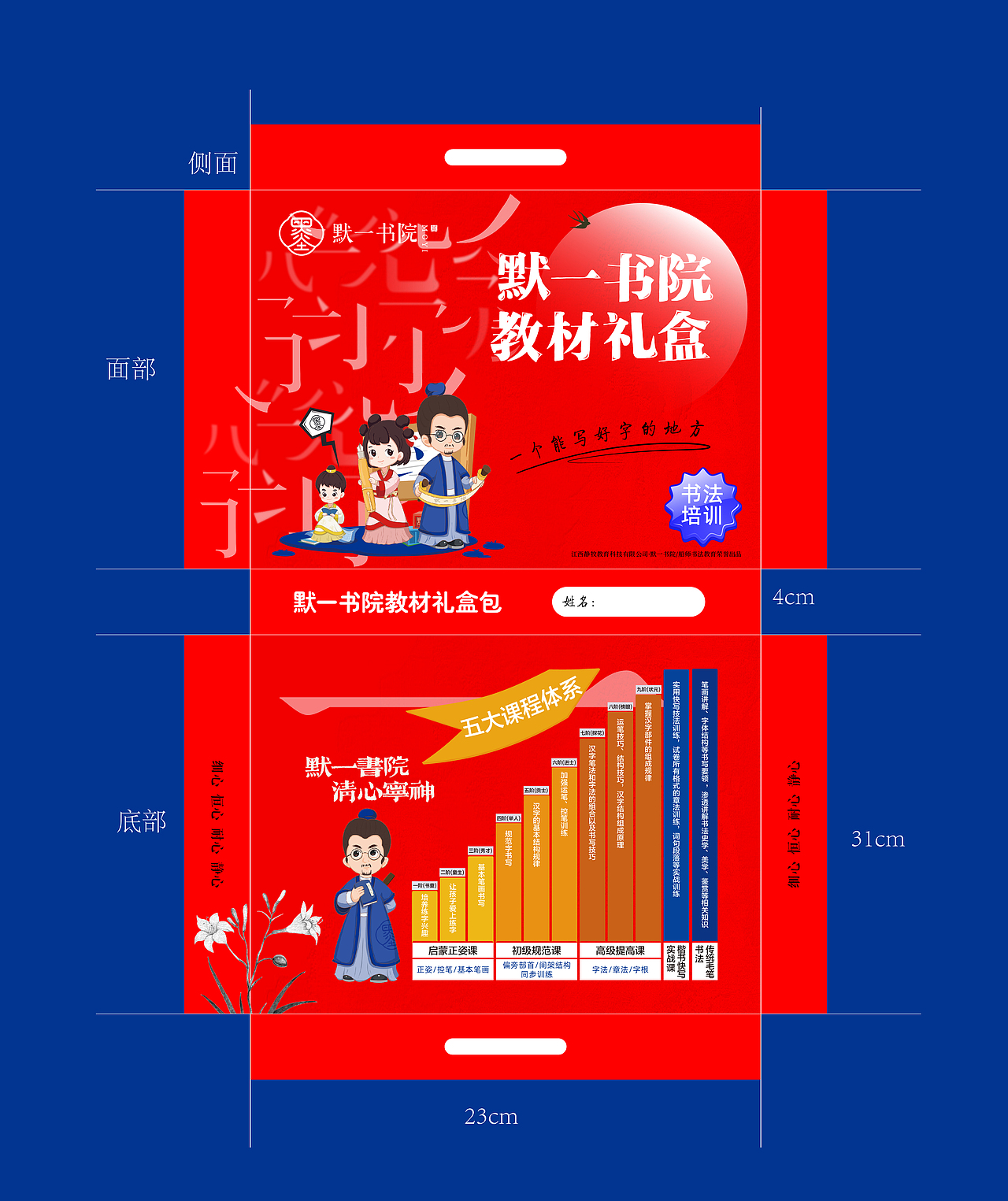 硬笔书法教材礼盒设计