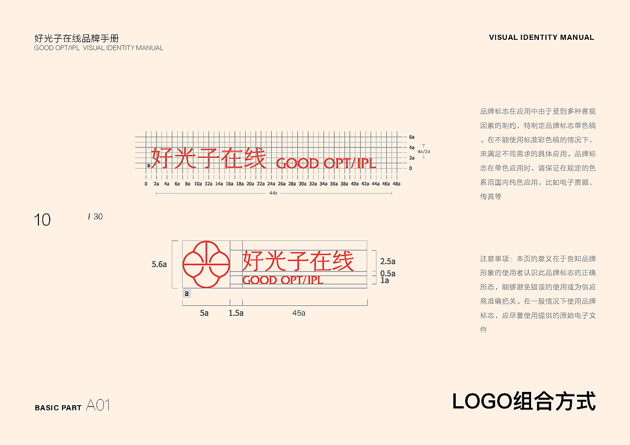 好光子在医美品牌手册