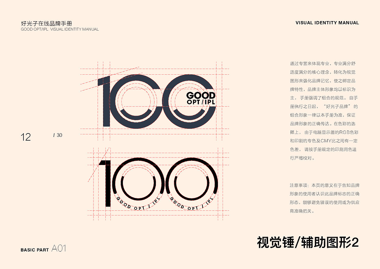 好光子在医美品牌手册