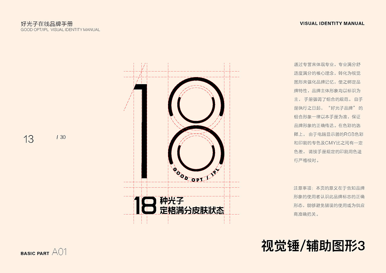 好光子在医美品牌手册