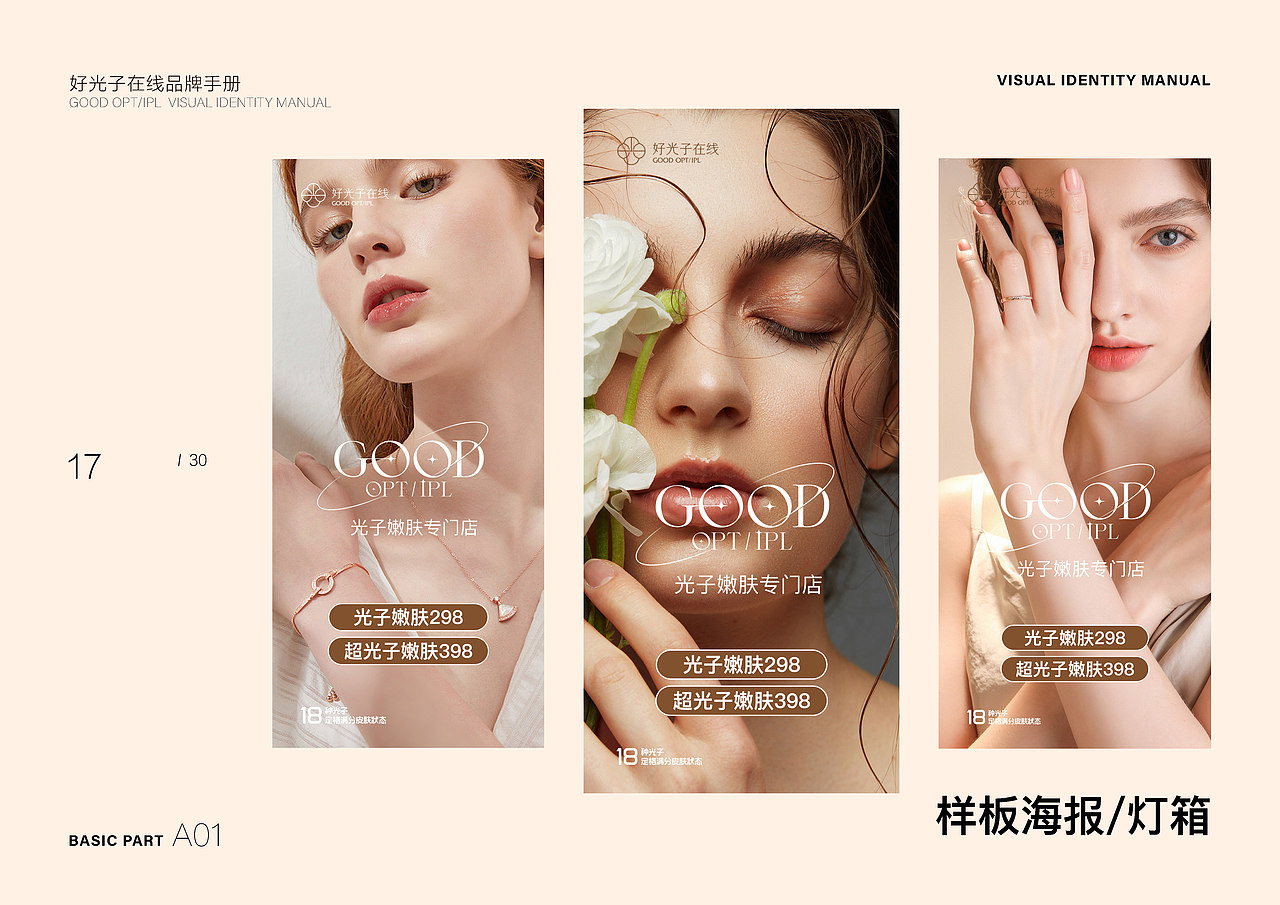 好光子在医美品牌手册
