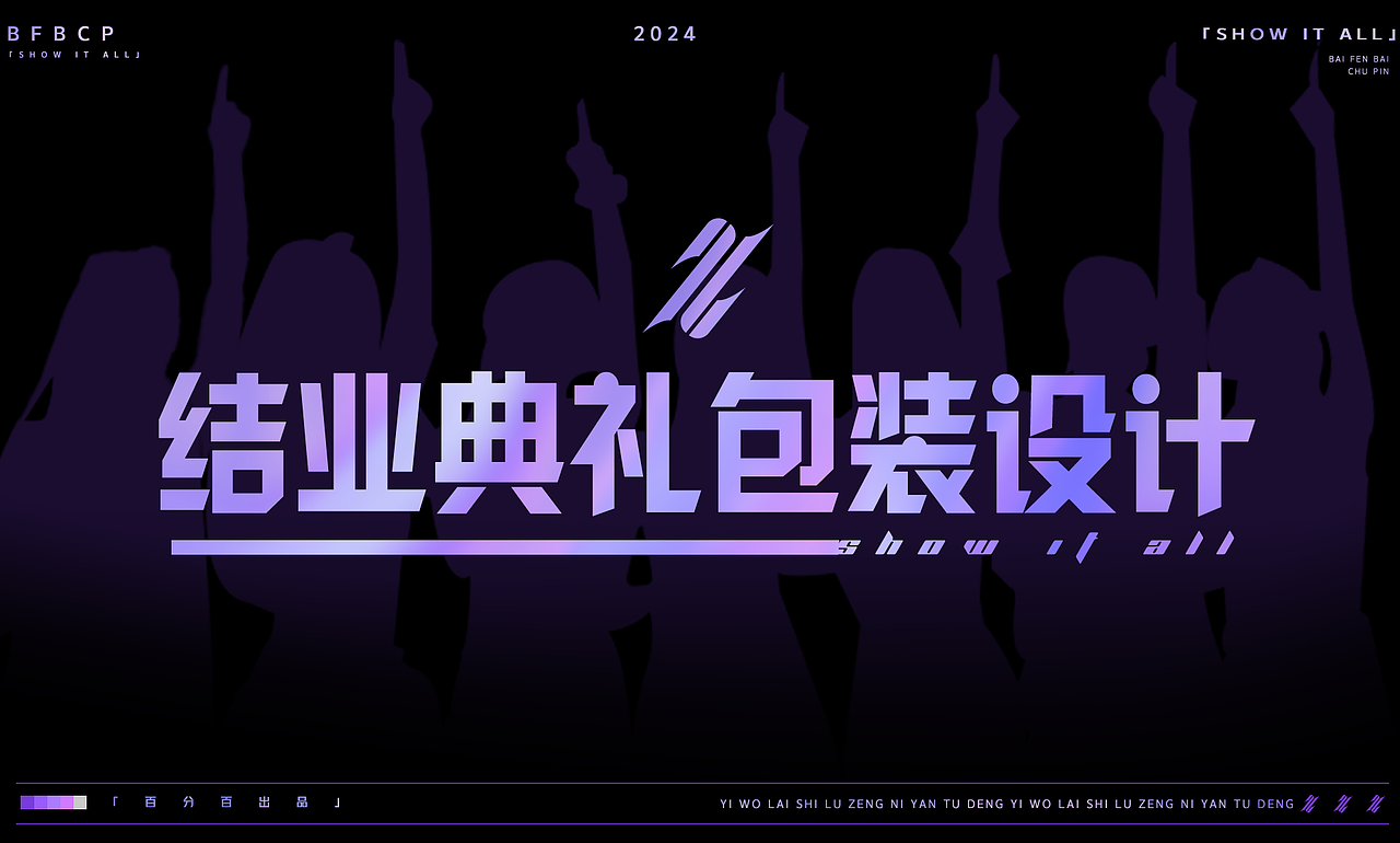 《百分百出品》—100天破茧成蝶（图ZMzc0MzA0MDA4） - 影视后期 - 站酷设计师OHA_Studio原创素材 - 站酷ZCOOL