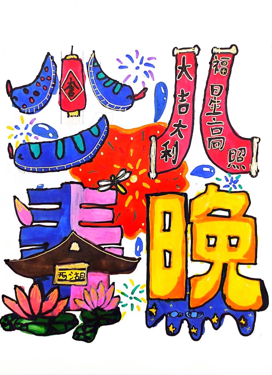来赞！“惠州少儿春晚logo”优秀作品展示（第一期）（图ZMTQ4NTg5NDQ=） - 资讯 - 站酷设计师卓卓1015原创素材 - 站酷ZCOOL