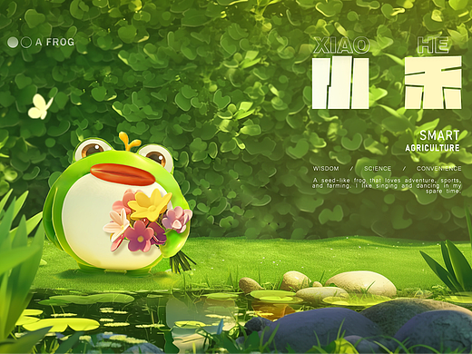 小禾——农业IP设计｜UI界面