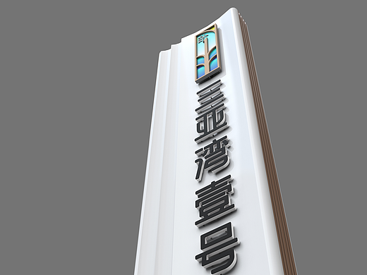 精神堡垒 渲染效果图