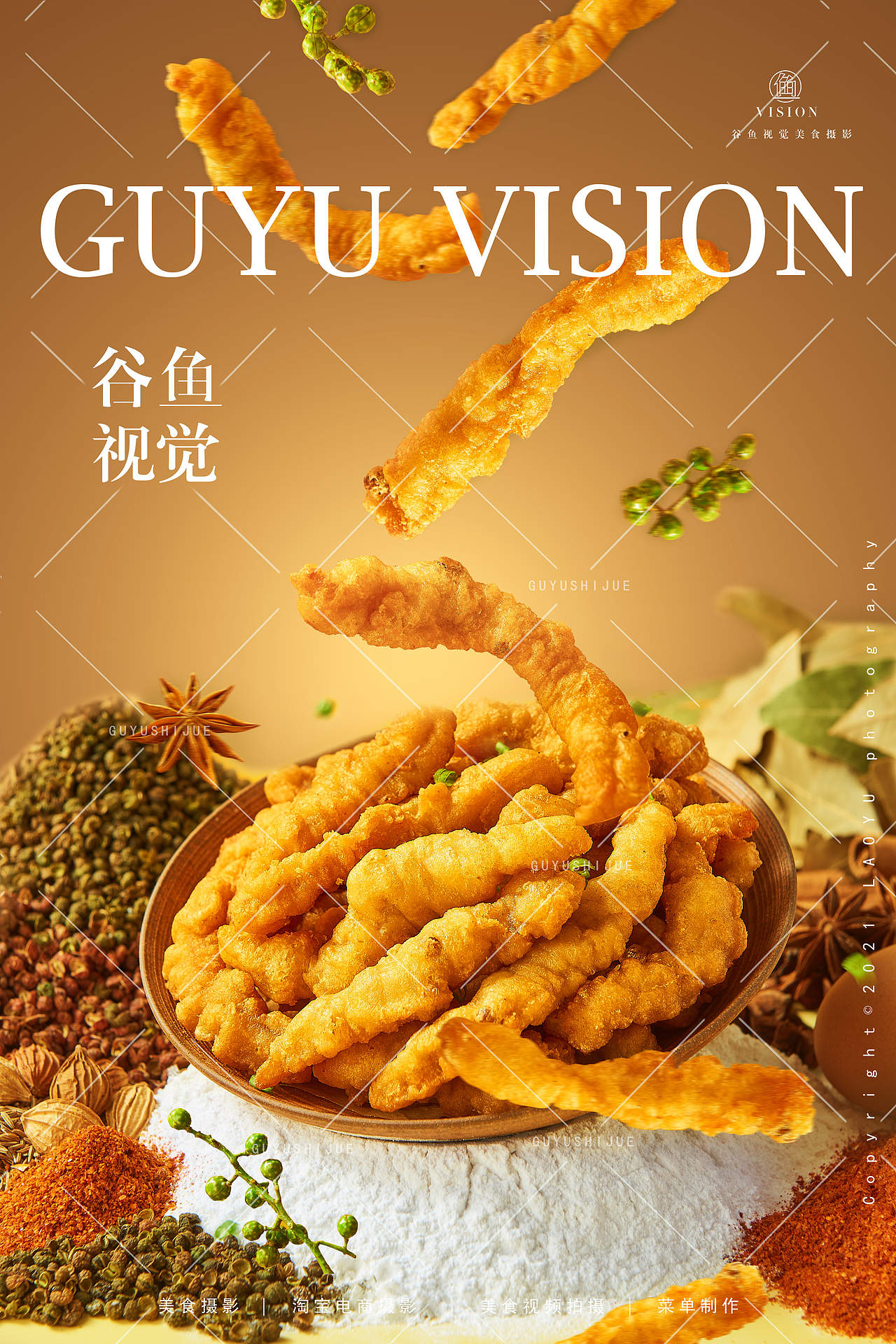 正味佳x谷鱼视觉|小酥肉|电商食品拍摄