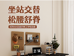 辦公家具升降桌詳情頁(yè)