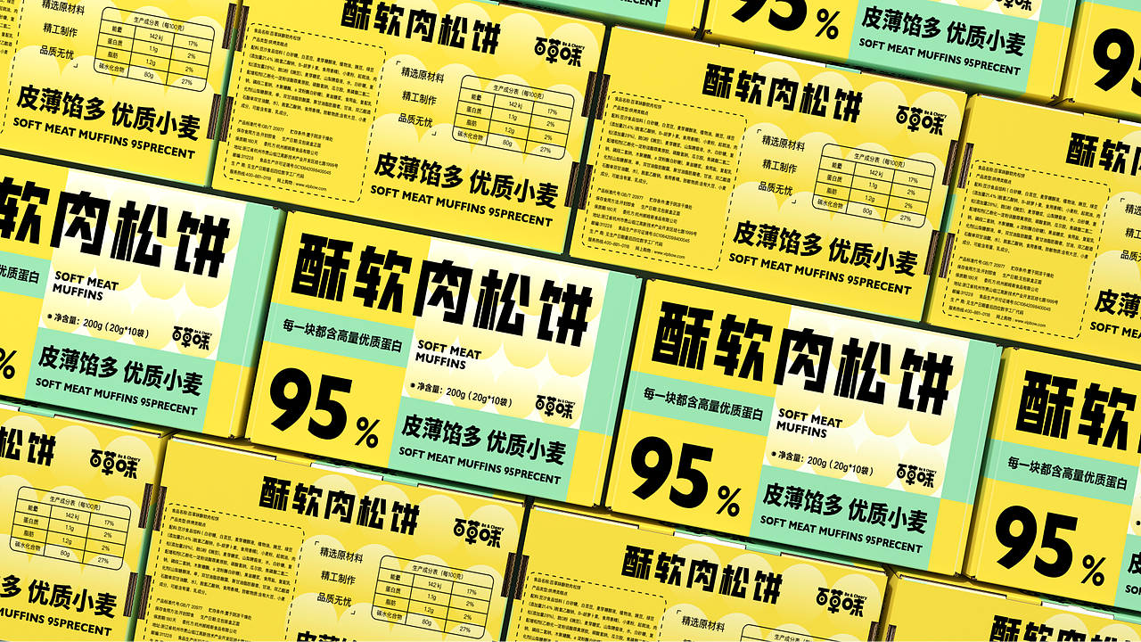酥软肉松饼 | 食品包装设计