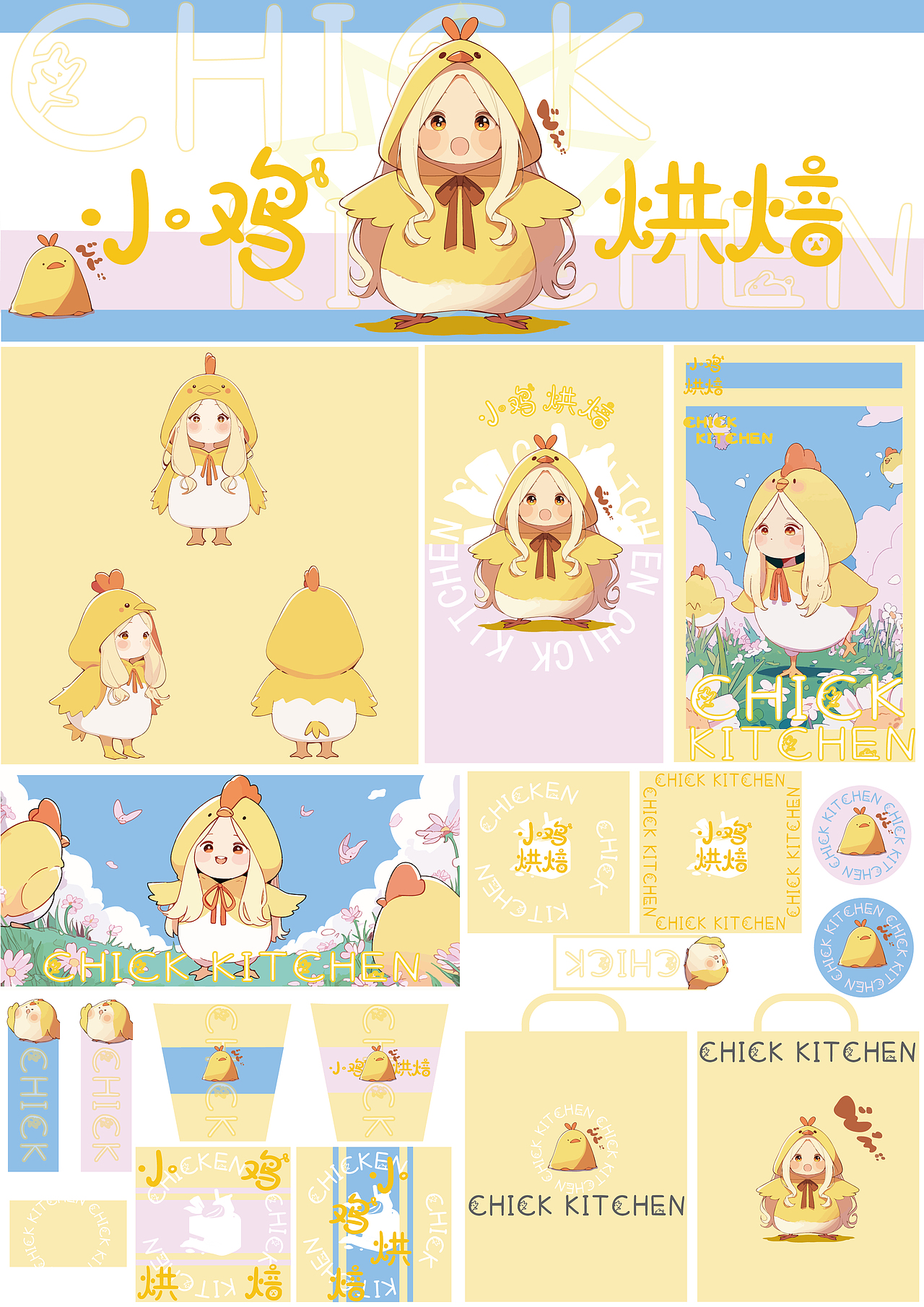 烘培店小鸡ip品牌设计