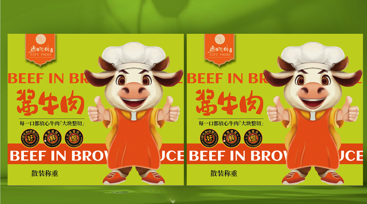 酱牛肉包装设计