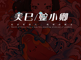 蛇年IP海报