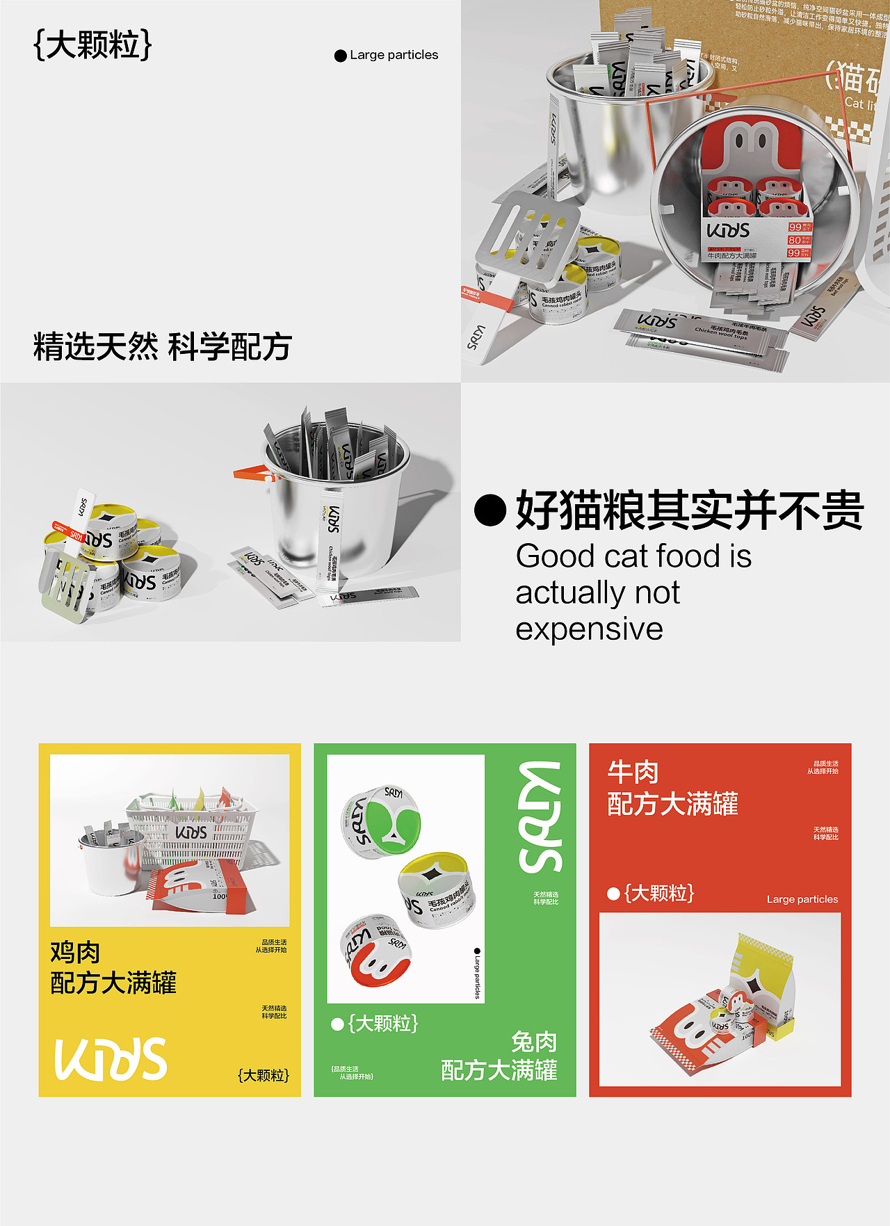 加减法|KIDS猫粮包装设计（图ZMzc0MzE4NTI0） - 包装 - 站酷设计师加减法品牌设计原创素材 - 站酷ZCOOL
