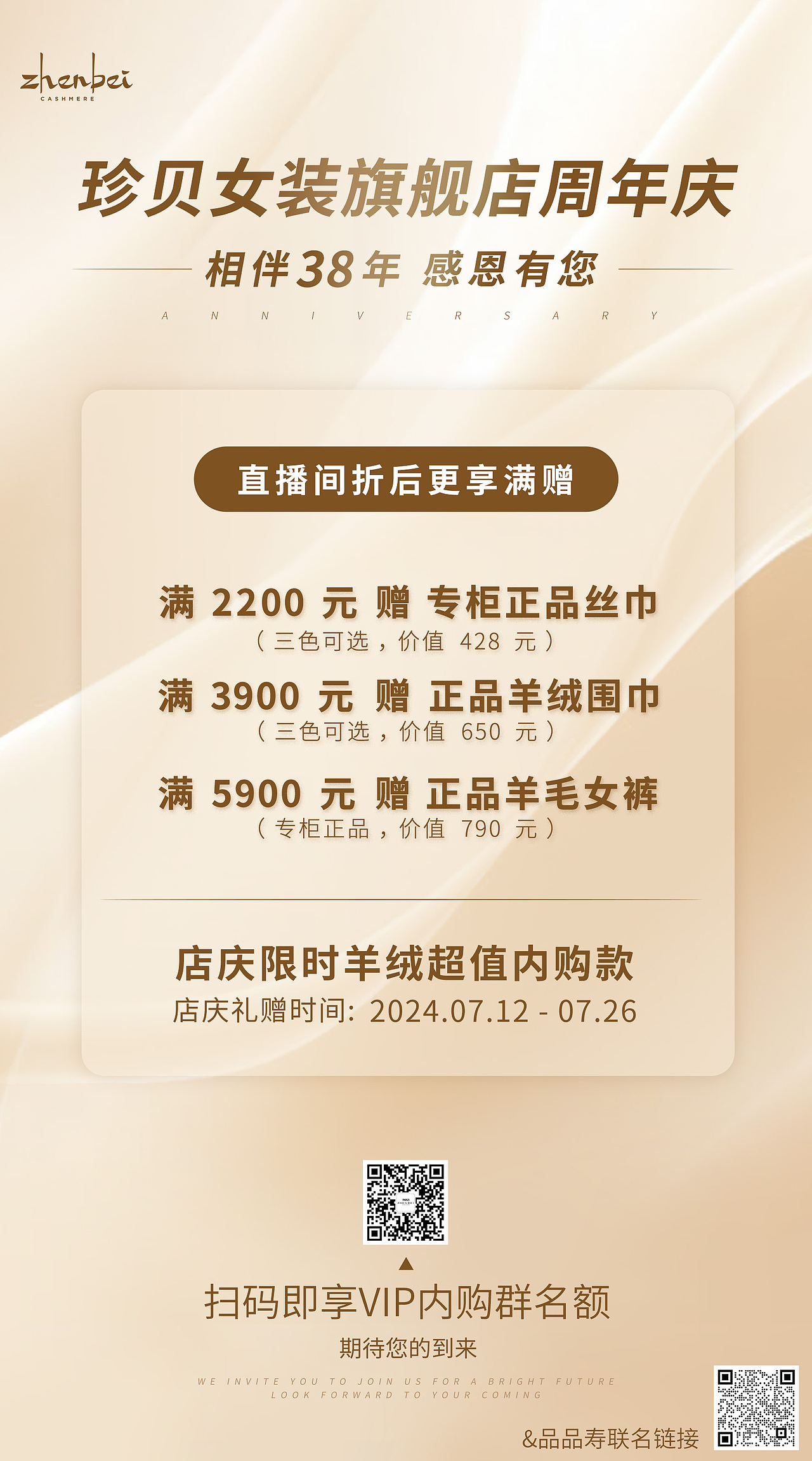 珍贝女装&品品寿平面设计作品集