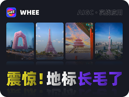震惊！地标长毛了~