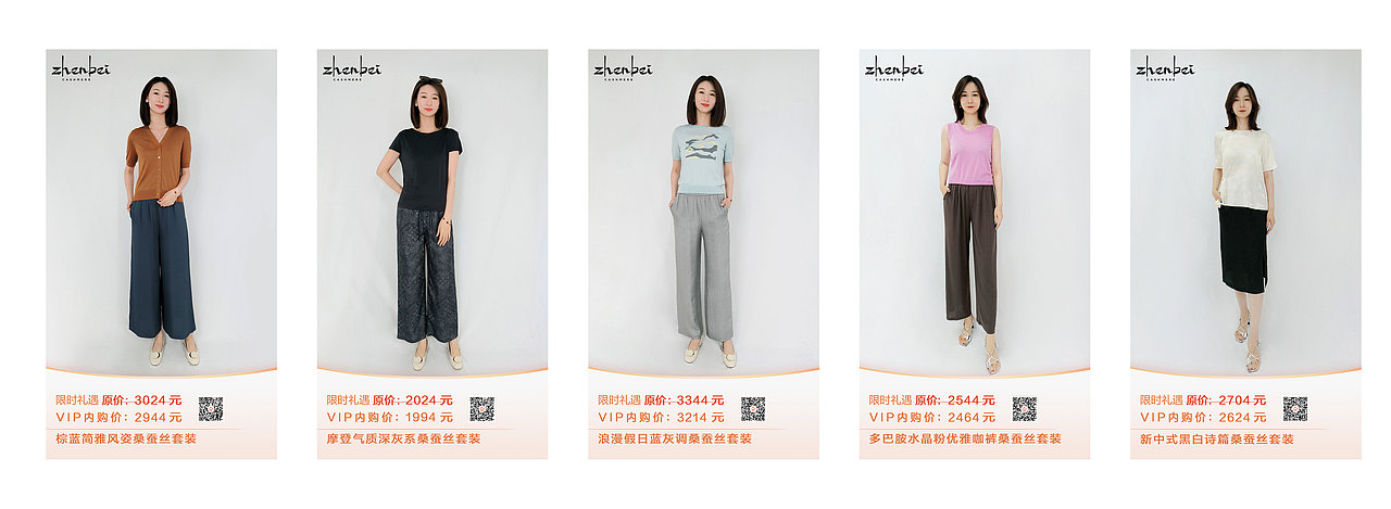 珍贝女装&品品寿平面设计作品集