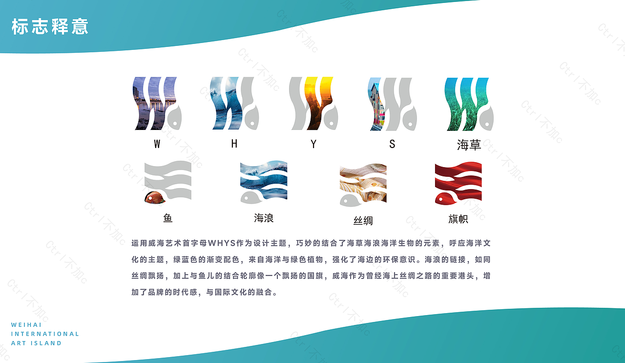 威海国际艺术岛品牌设计提案