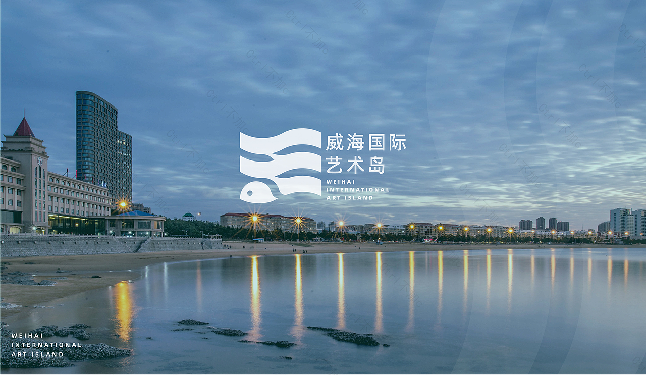 威海国际艺术岛品牌设计提案