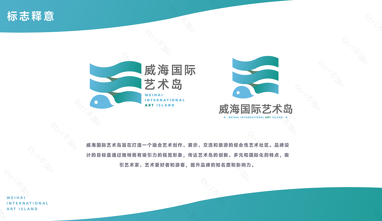 威海国际艺术岛品牌设计提案