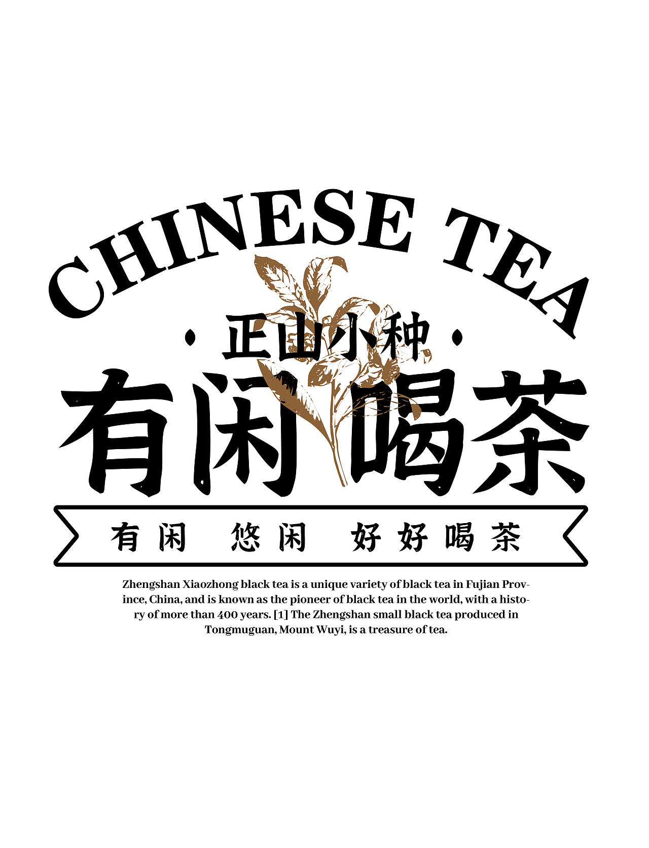 有闲喝茶标签设计（图ZMzc0MzIxNDUy） - 品牌 - 站酷设计师烽火FIRE原创素材 - 站酷ZCOOL