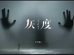 游戏UI-克苏鲁设定“灰度”