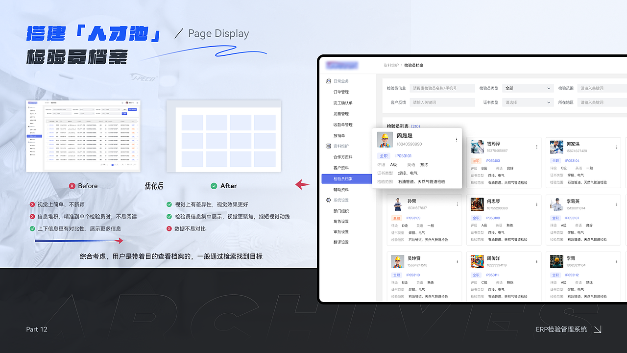 B端设计 | 企业ERP管理系统