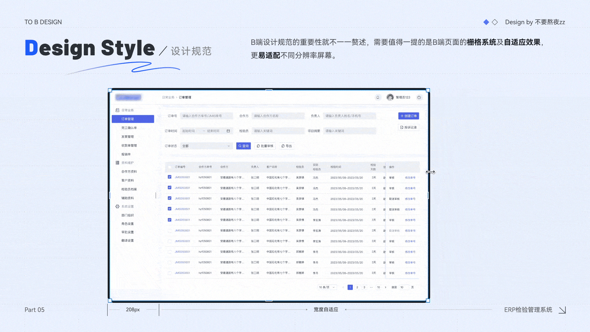 B端设计 | 企业ERP管理系统