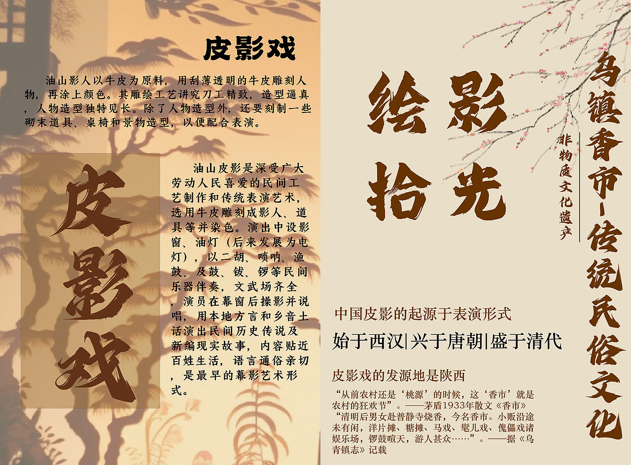设计来源于乌镇夜晚的皮影戏跟白天的花鼓戏,宣传文化