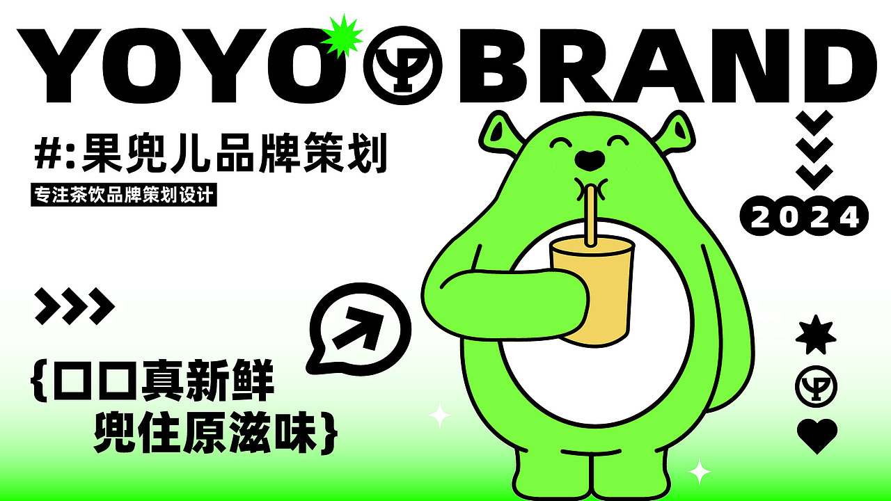 果茶鲜滋味,尽在果兜儿——果兜儿鲜茶