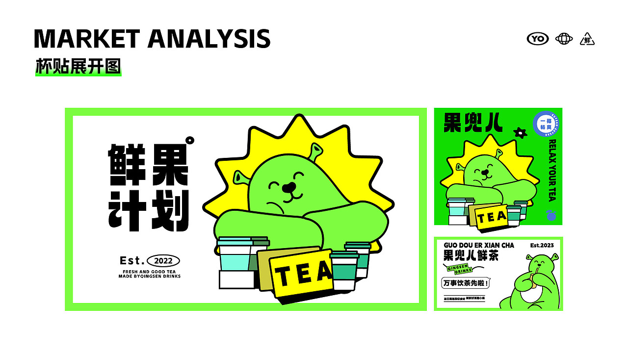 果茶鲜滋味,尽在果兜儿——果兜儿鲜茶