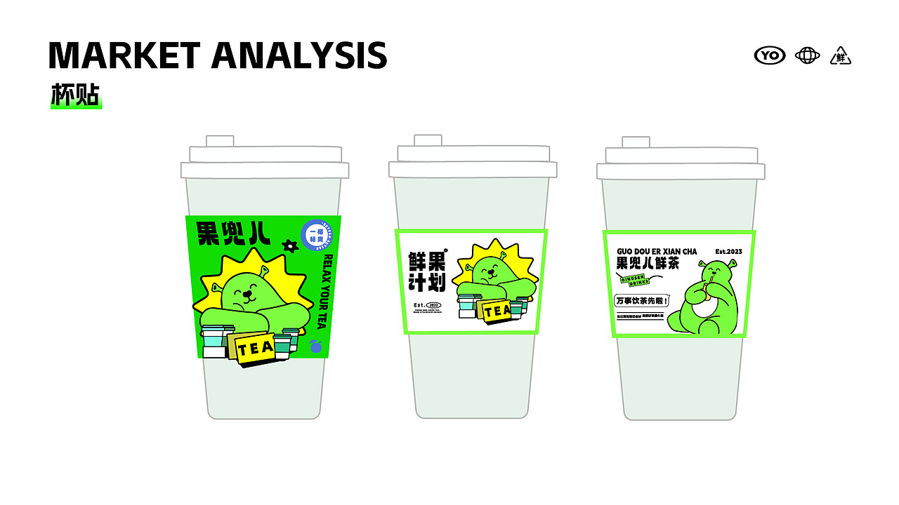 果茶鲜滋味，尽在果兜儿——果兜儿鲜茶（图ZMzc0MzM1OTY4） - 品牌 - 站酷设计师抖酷设计原创素材 - 站酷ZCOOL