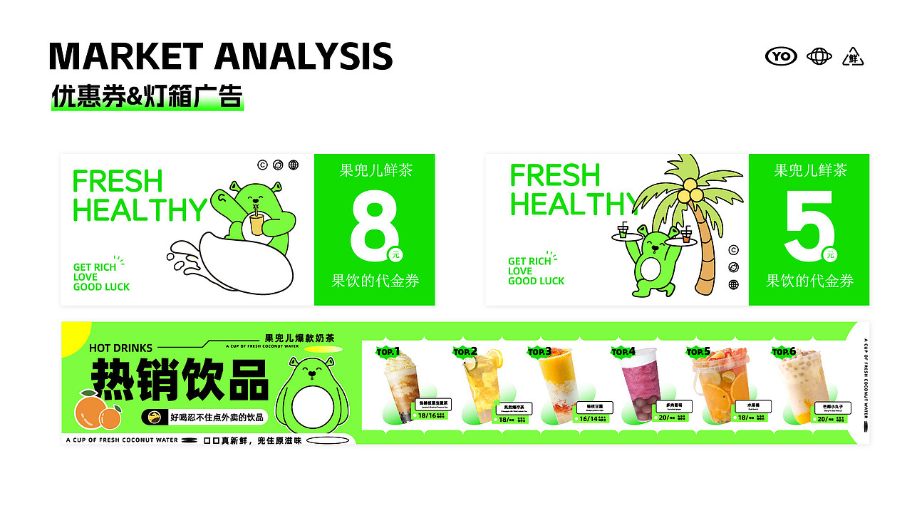果茶鲜滋味，尽在果兜儿——果兜儿鲜茶（图ZMzc0MzM1OTg0） - 品牌 - 站酷设计师抖酷设计原创素材 - 站酷ZCOOL