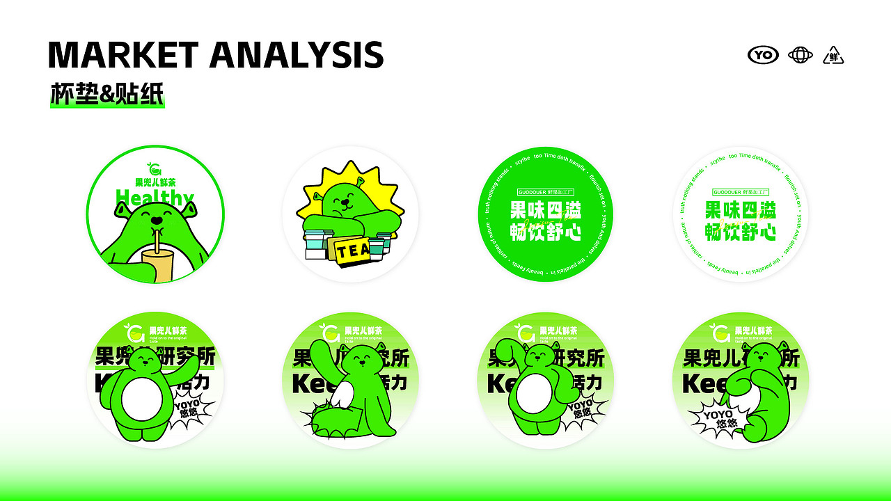 果茶鲜滋味，尽在果兜儿——果兜儿鲜茶（图ZMzc0MzM2MDQw） - 品牌 - 站酷设计师抖酷设计原创素材 - 站酷ZCOOL
