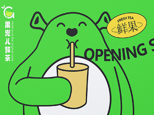 果茶鲜滋味，尽在果兜儿——果兜儿鲜茶