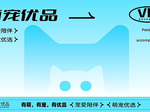 宠爱每一刻——萌宠优品
