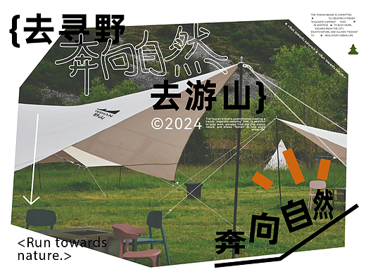 野山YESHAN｜露营品牌设计