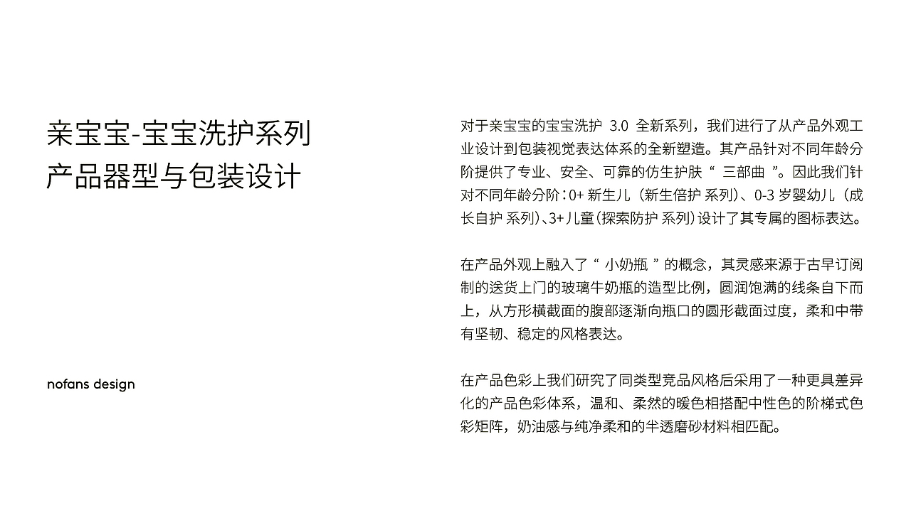 亲宝宝-洗护系列产品设计 | nofans design（图ZMzc0MzQxNzUy） - 包装 - 站酷设计师nofans徐适原创素材 - 站酷ZCOOL