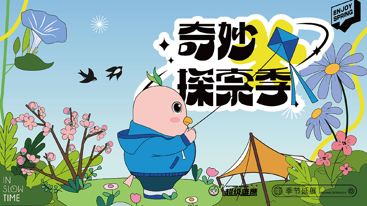 视力防控中心IP形象设计——吴凡WF