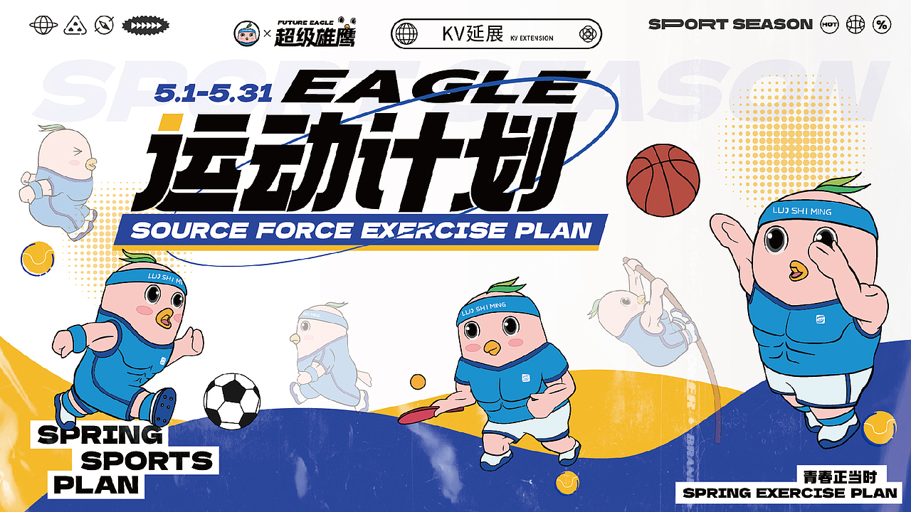 视力防控中心IP形象设计——吴凡WF