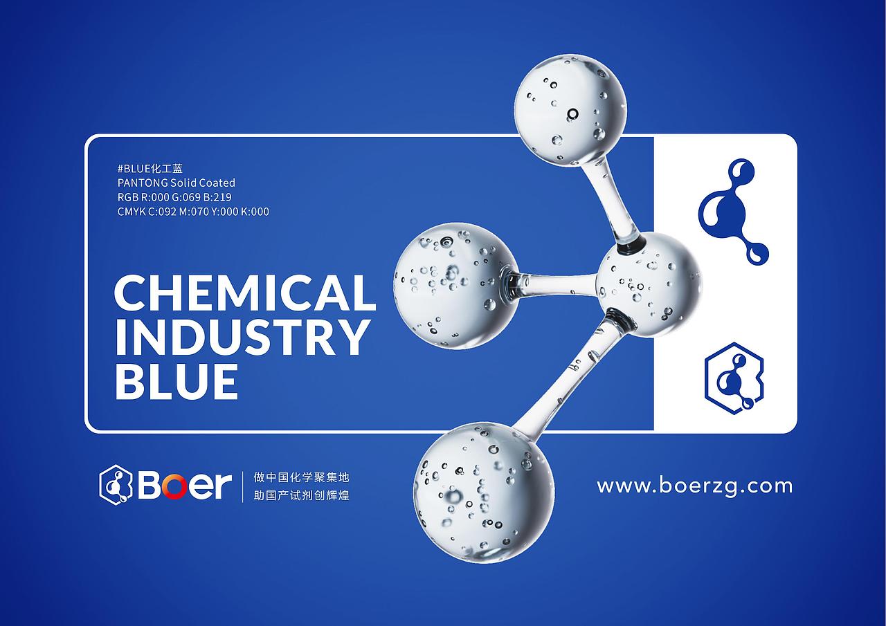 BOER玻尔化工品牌形象全案定位设计-上海因心（图ZMzc0MzQ0NDI4） - 品牌 - 站酷设计师INHEART上海因心原创素材 - 站酷ZCOOL