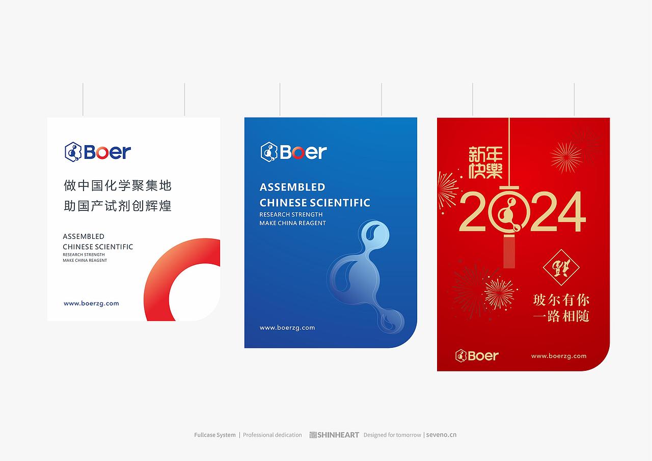 BOER玻尔化工品牌形象全案定位设计-上海因心（图ZMzc0MzQ0NDYw） - 品牌 - 站酷设计师INHEART上海因心原创素材 - 站酷ZCOOL