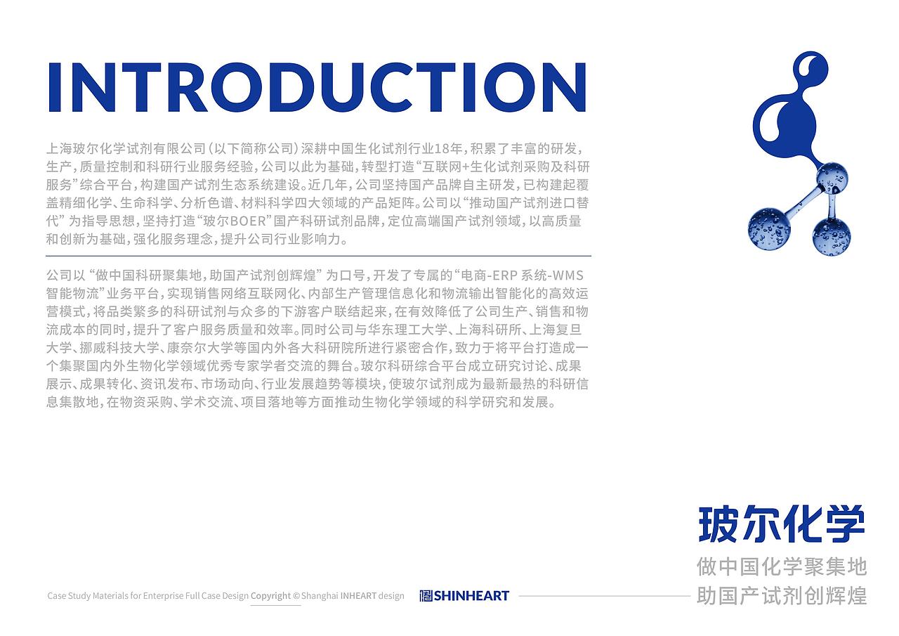 BOER玻尔化工品牌形象全案定位设计-上海因心（图ZMzc0MzQ0NDA0） - 品牌 - 站酷设计师INHEART上海因心原创素材 - 站酷ZCOOL