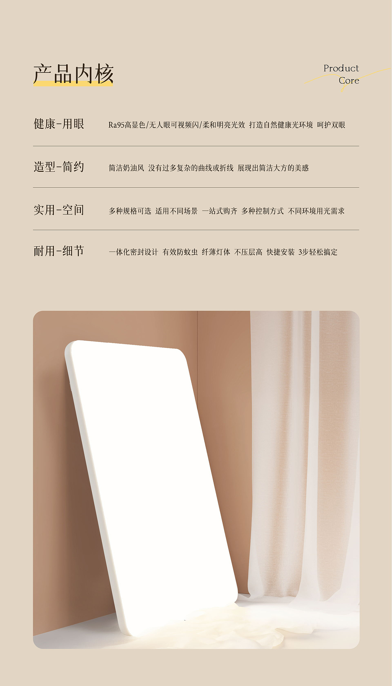 电商视觉丨奶油风吸顶灯详情页