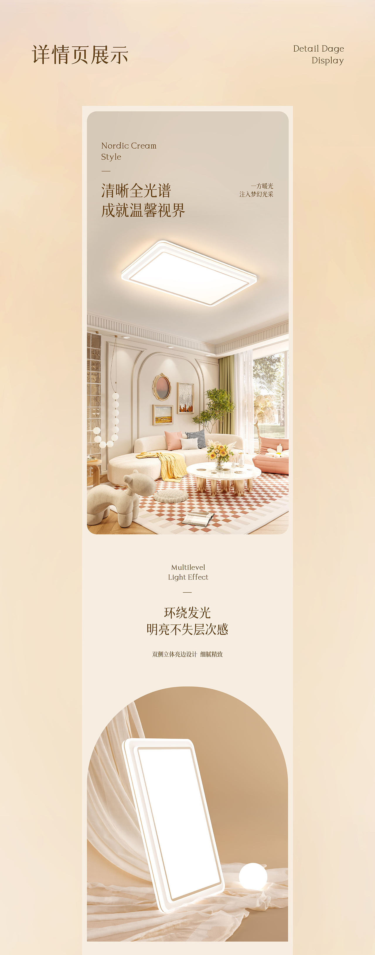 电商视觉丨奶油风吸顶灯详情页