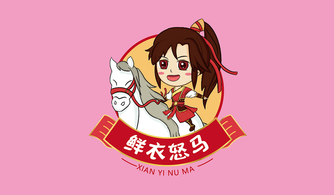 全心QUANXIN 鲜衣怒马|插画设计|食品包装