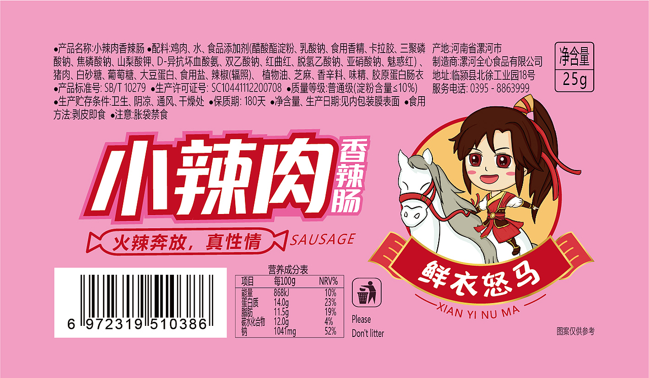 全心QUANXIN 鲜衣怒马|插画设计|食品包装