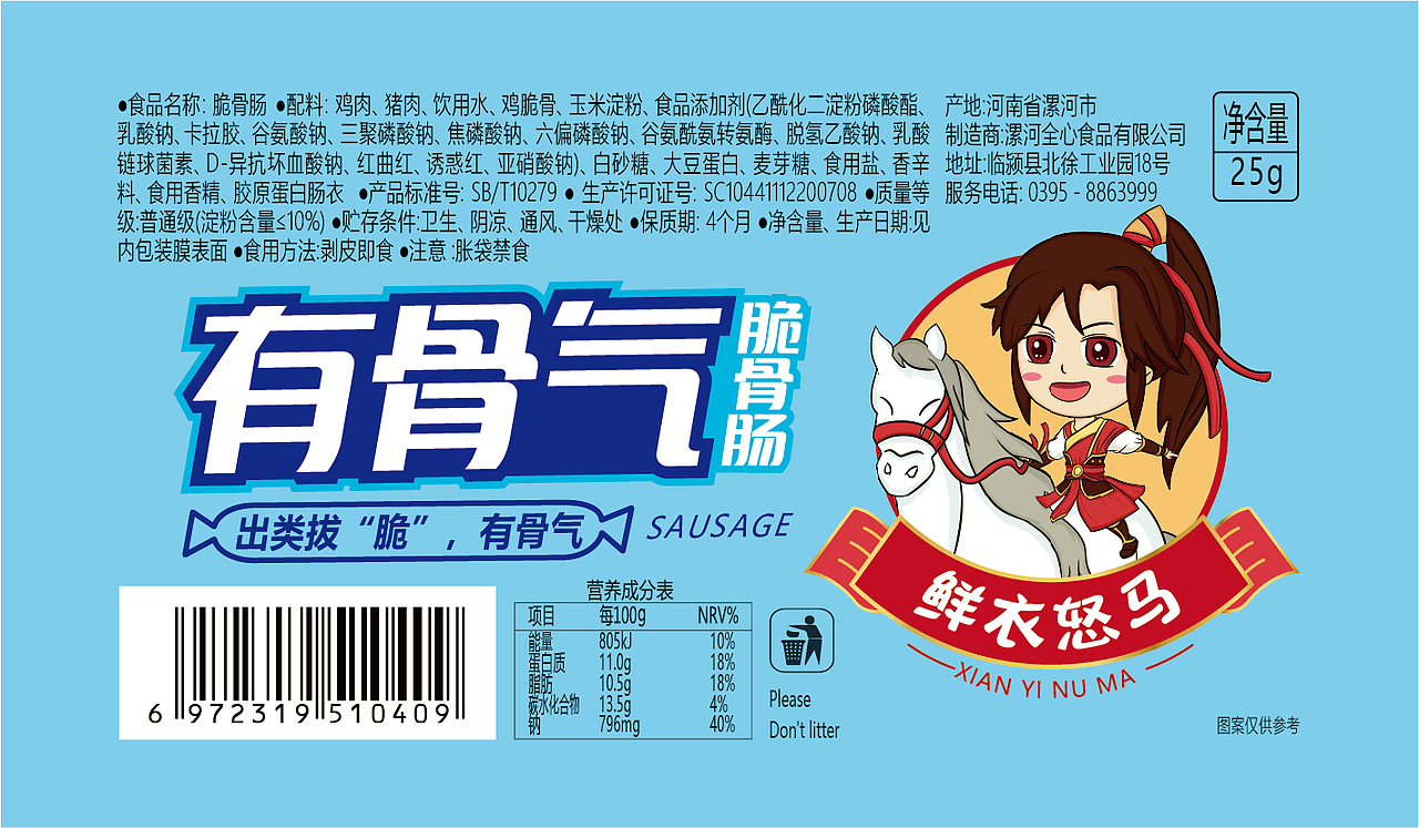 全心QUANXIN 鲜衣怒马|插画设计|食品包装