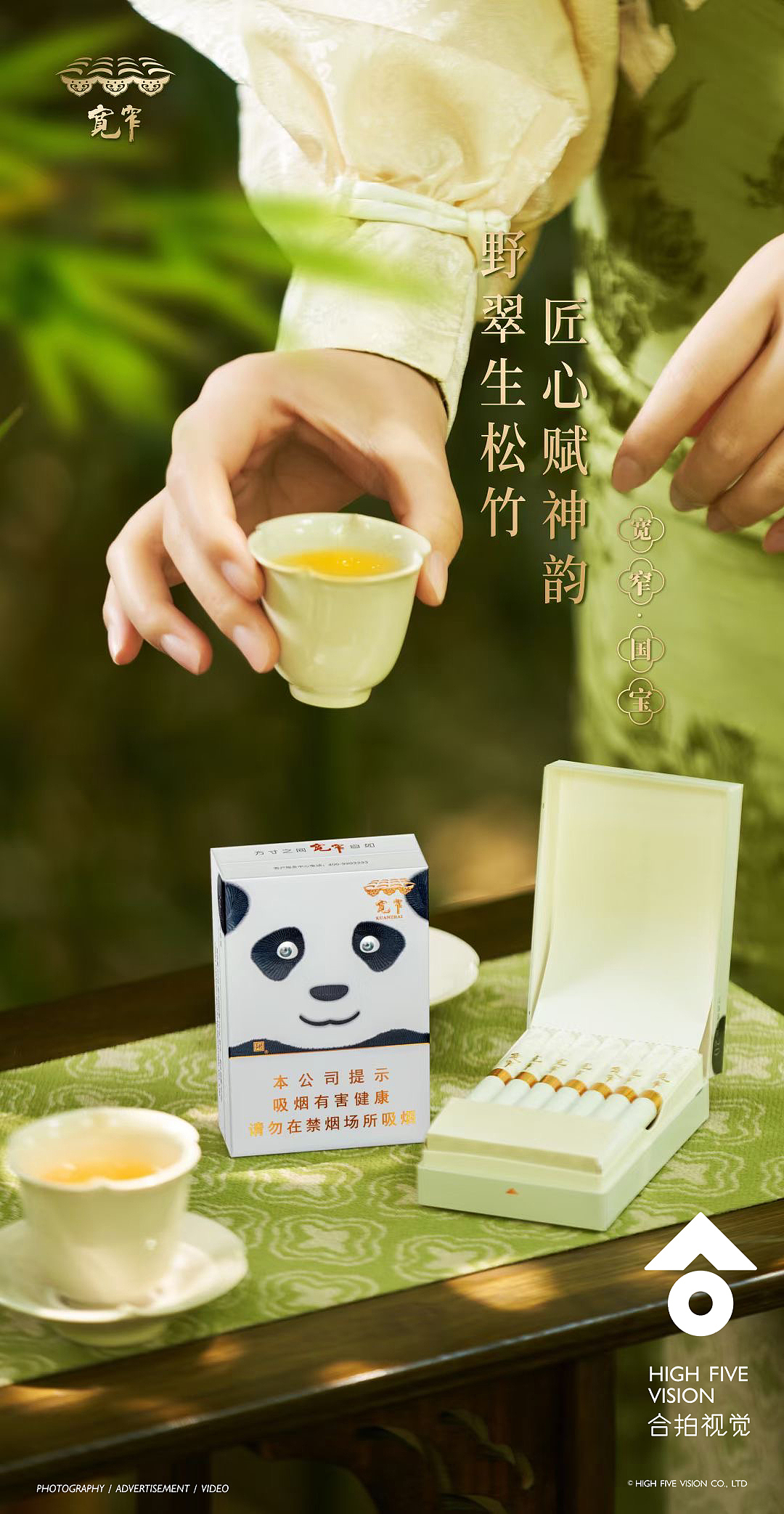 快销品/川烟宽窄国宝夏日系列
