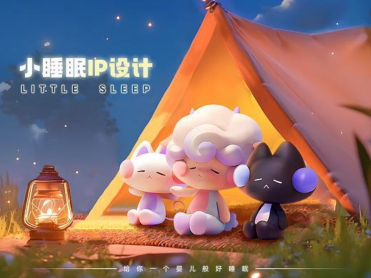 小睡眠 | IP形象设计｜页面设计